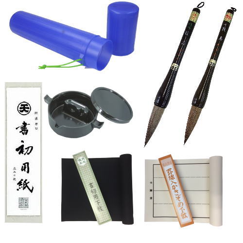書き初め用品